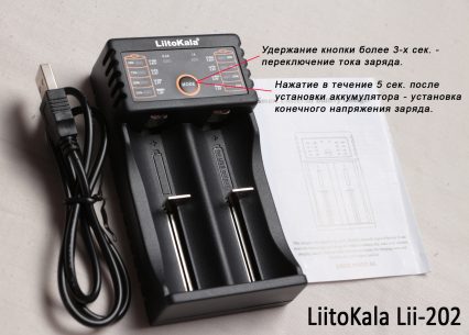 Зарядное уст-во Liitokala lii-202